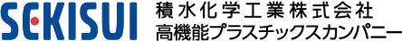 SEKISUI 高機能プラスチックカンパニー ポータルサイト