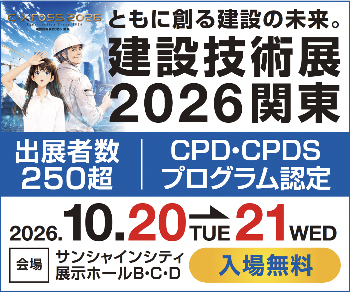 建設技術展2026