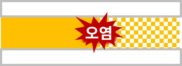 저오염성