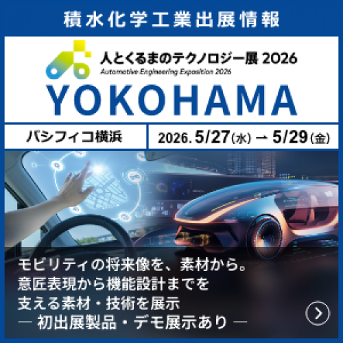 人とくるまのテクノロジー展 2026 YOKOHAMA 出展のお知らせ