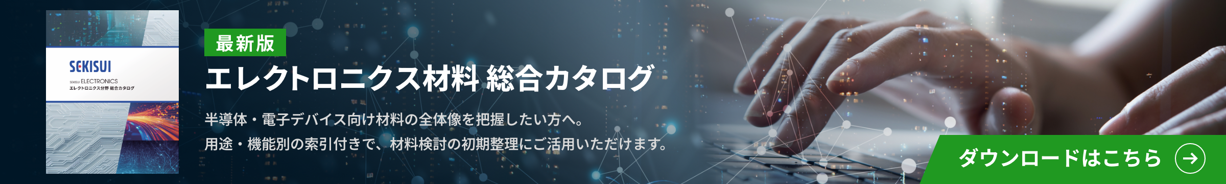 総合カタログダウンロード