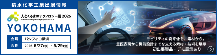 人とくるまのテクノロジー展 2026 YOKOHAMA